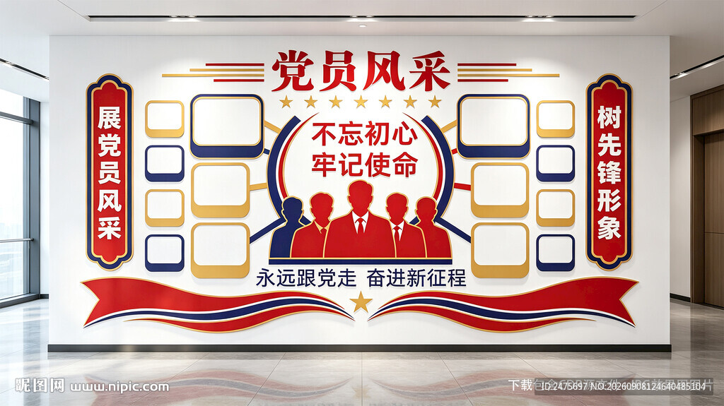 党员风采