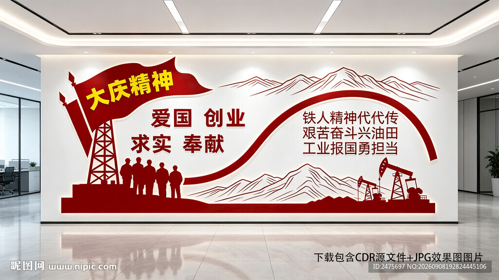 大庆精神