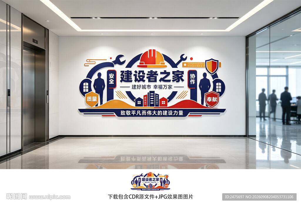 建设者之家