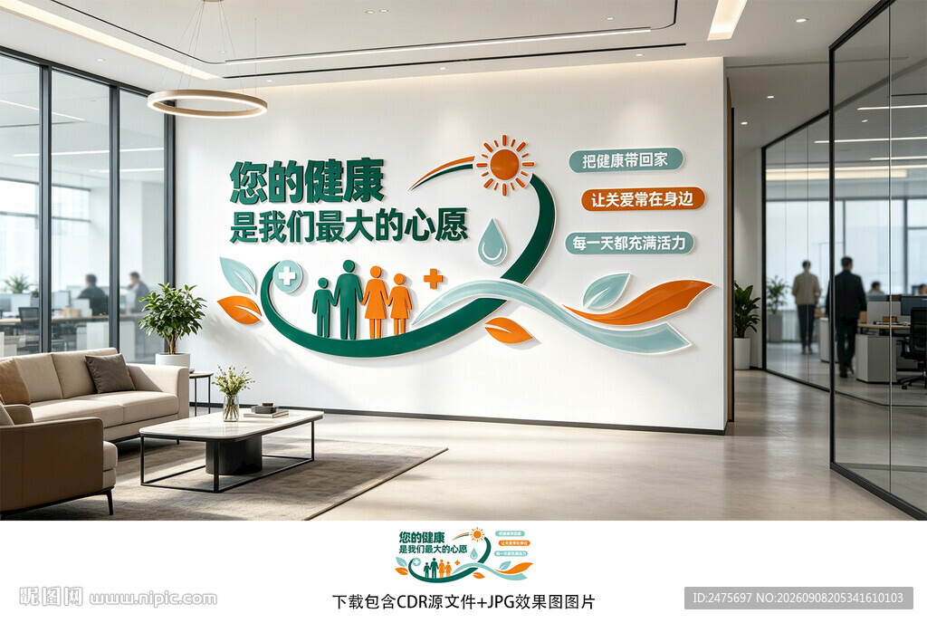 健康文化墙