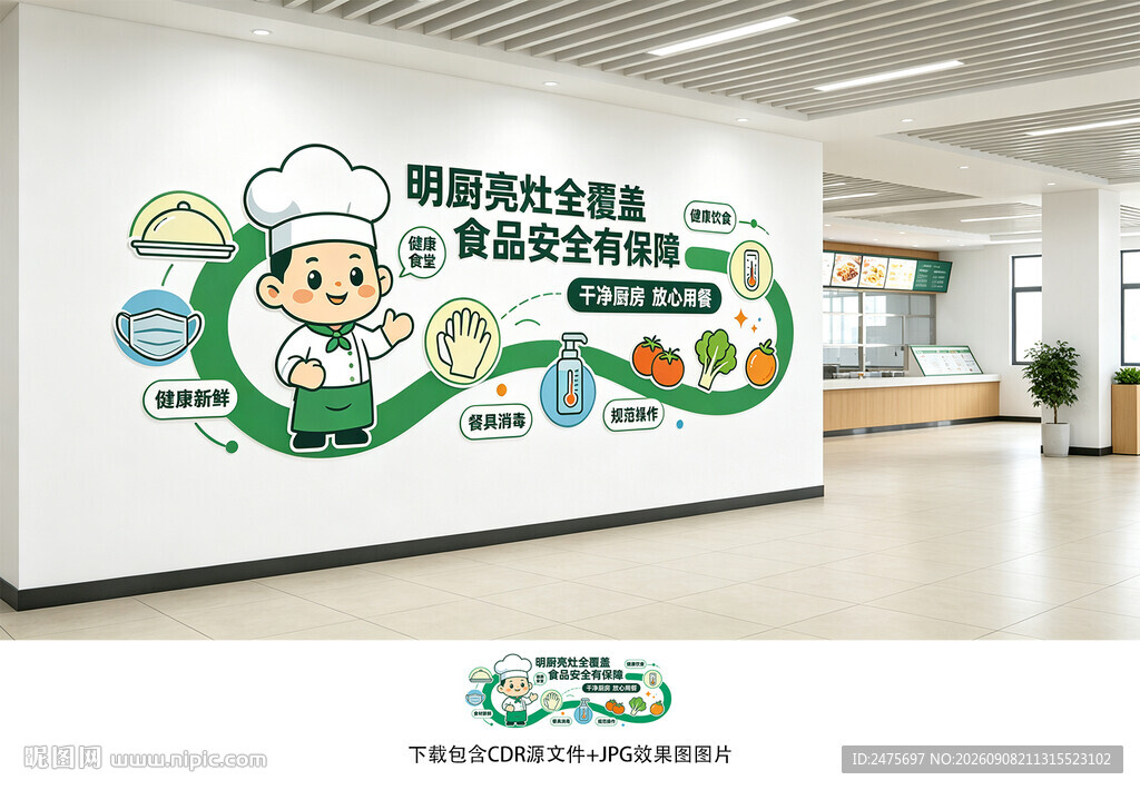 食堂文化墙