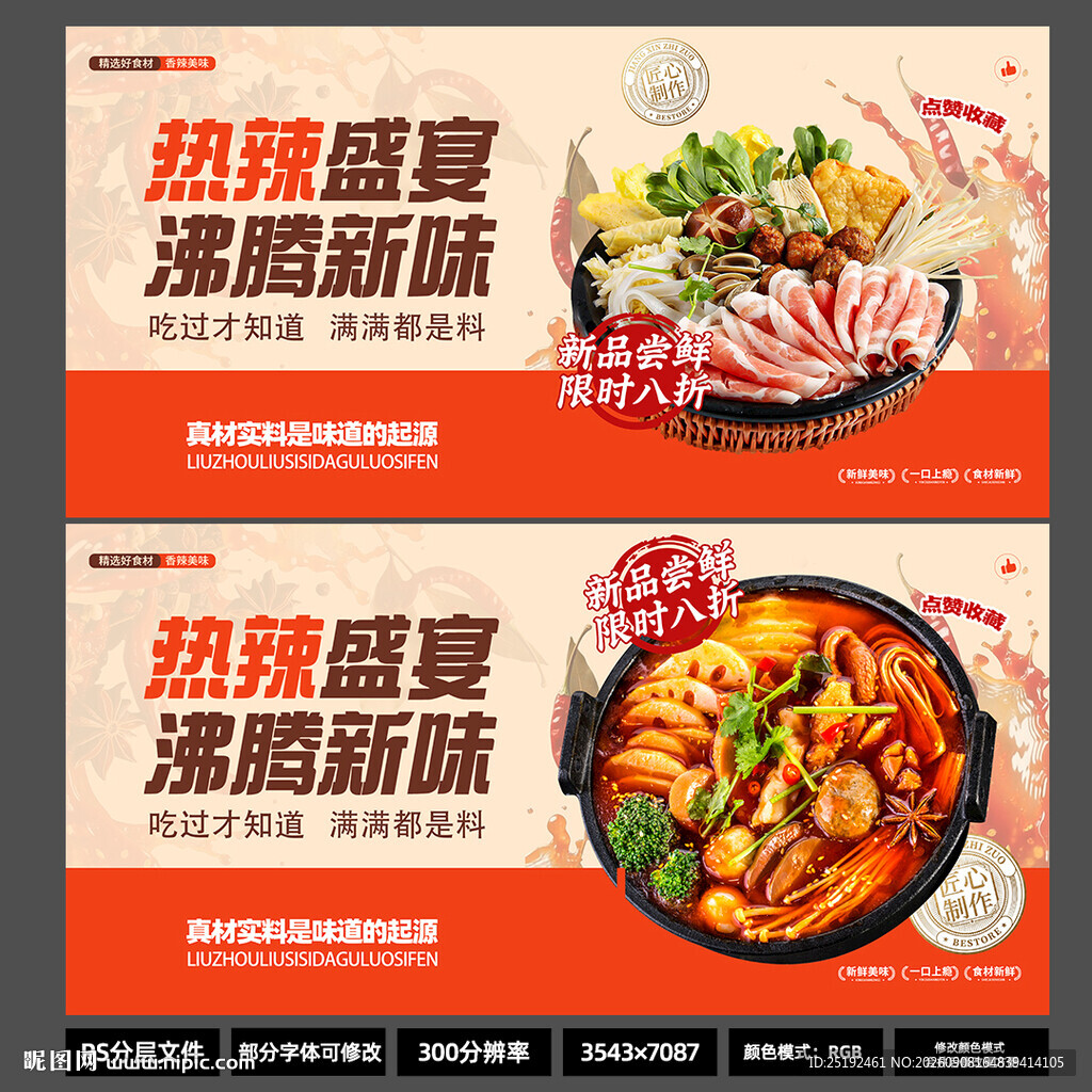 新品促销限时折扣餐饮美食