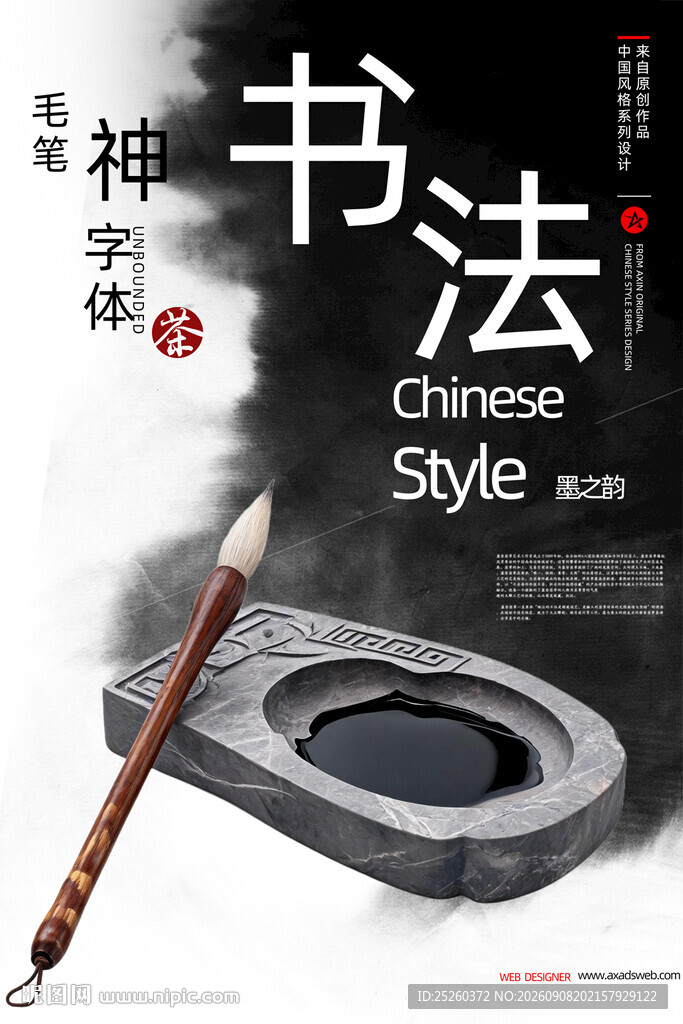 书法