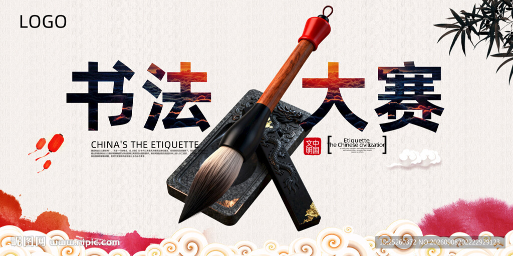 书法大赛