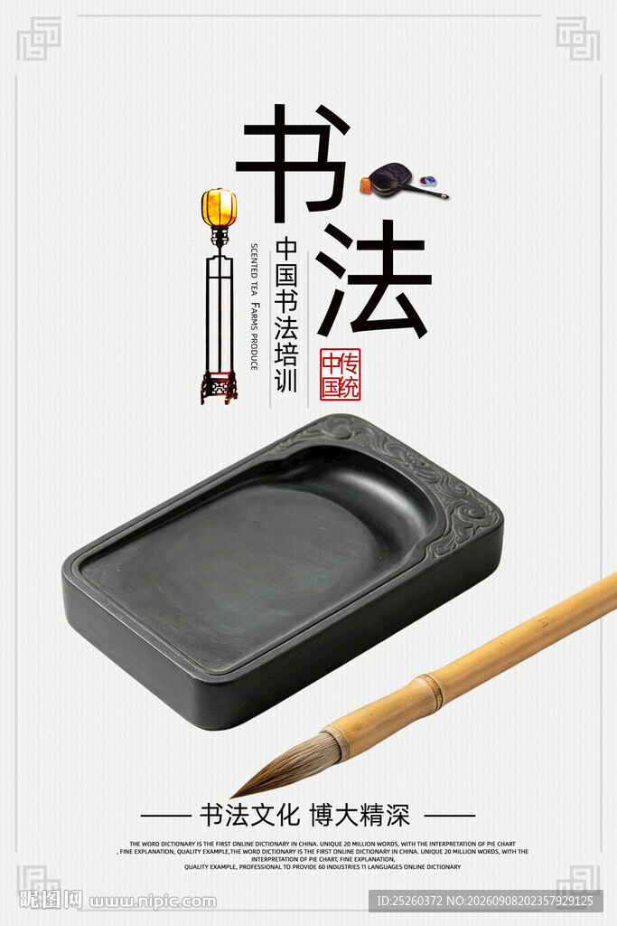 书法