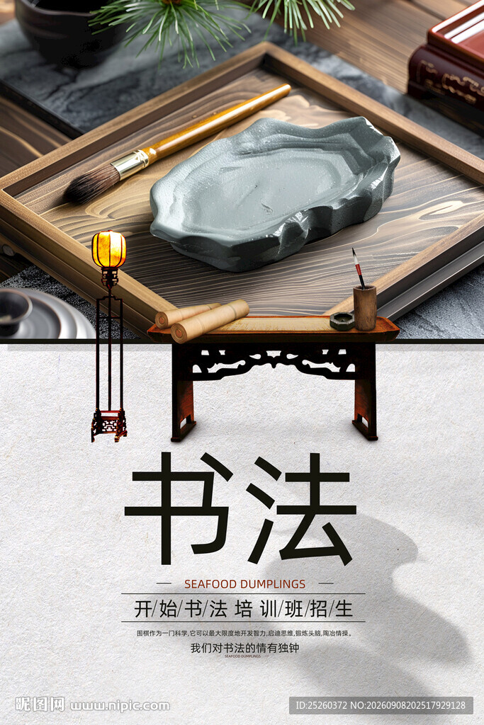 书法