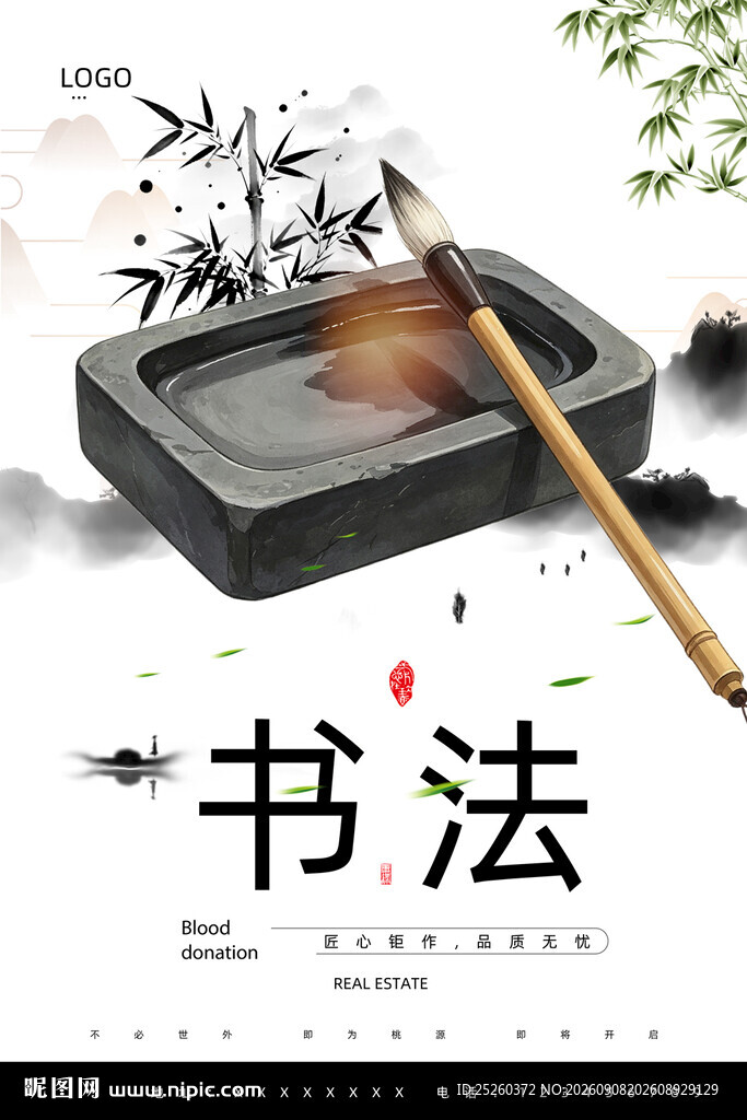 书法