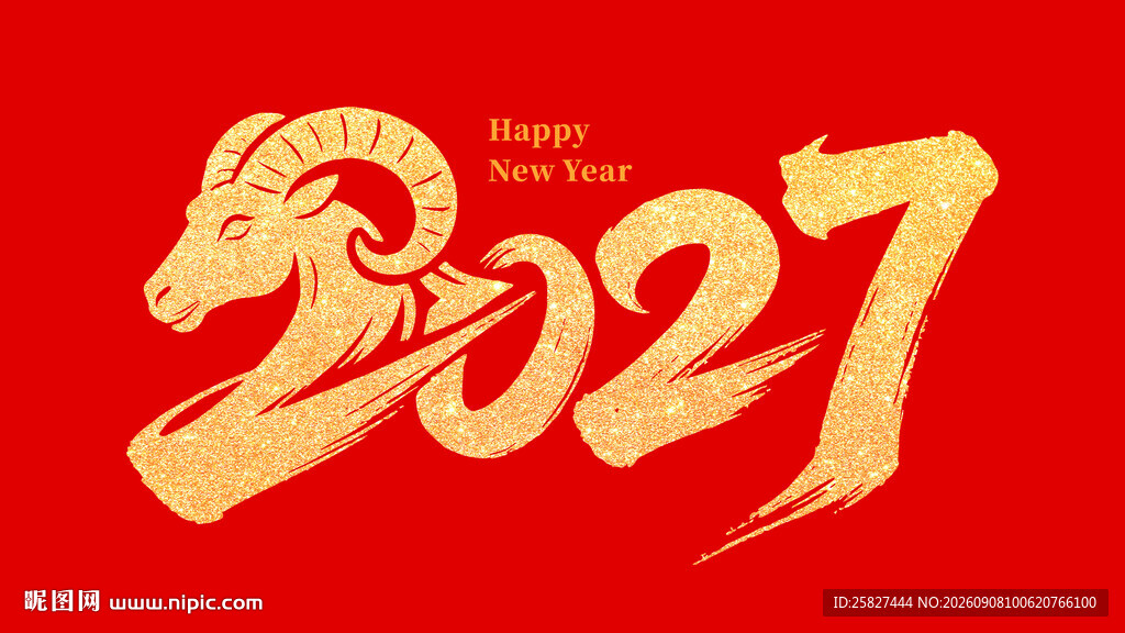 羊年2027