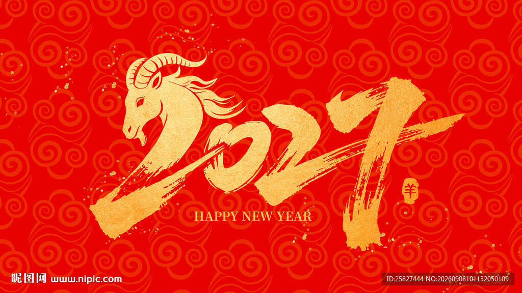 羊年2027标题