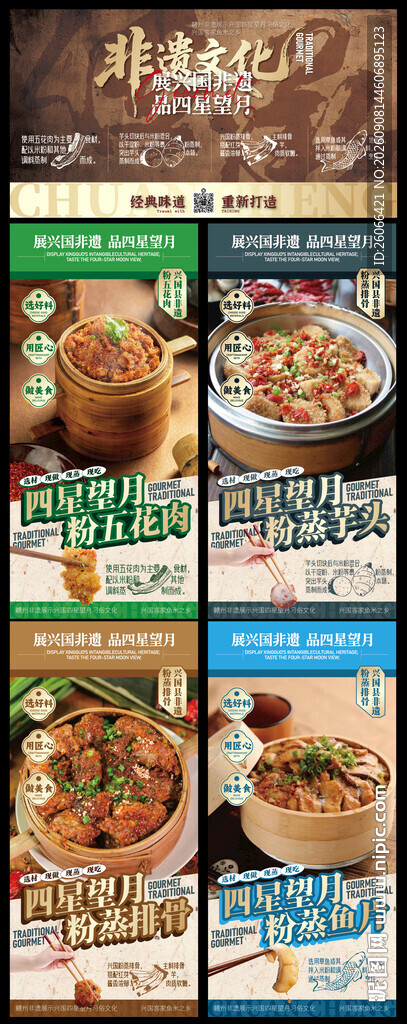 多样美食海报展示