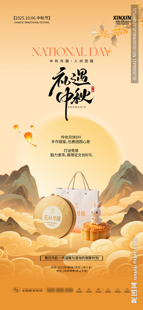 金色国潮中秋竖版海报 PSD 