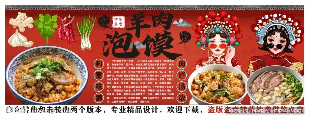 国潮陕西羊肉泡馍背景墙装饰画
