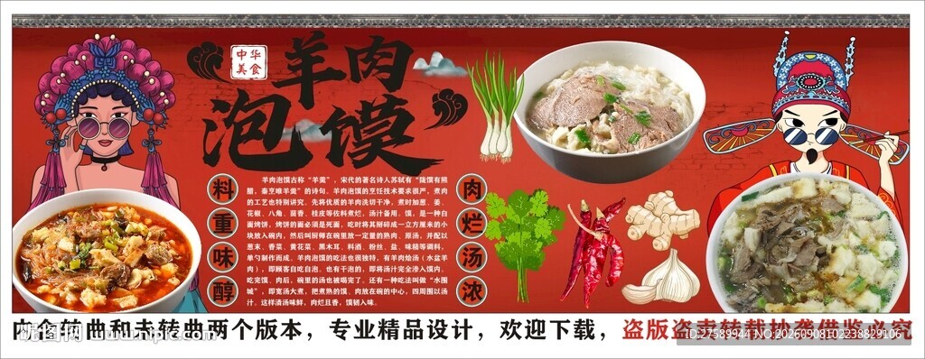 国潮陕西羊肉泡馍背景墙装饰画