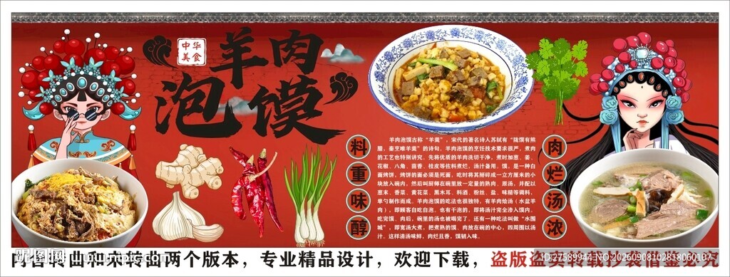 国潮陕西羊肉泡馍背景墙装饰画