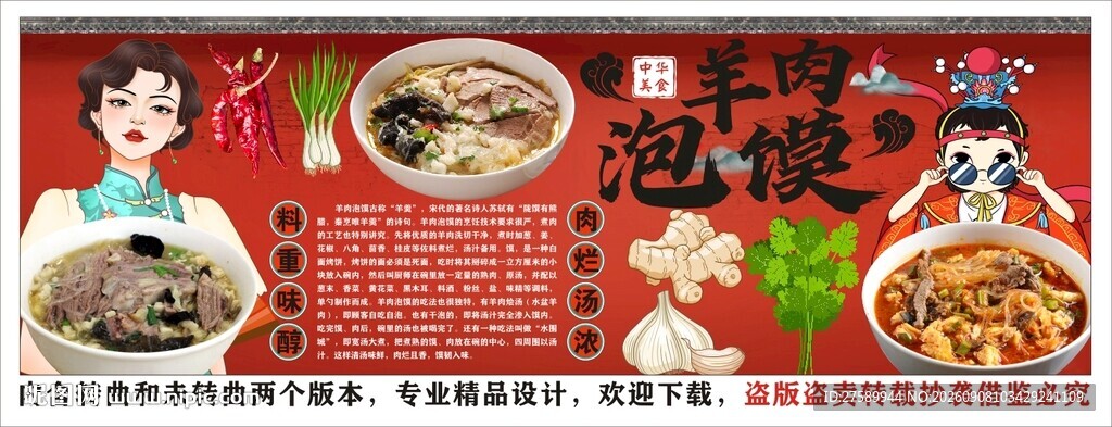 国潮陕西羊肉泡馍背景墙装饰画