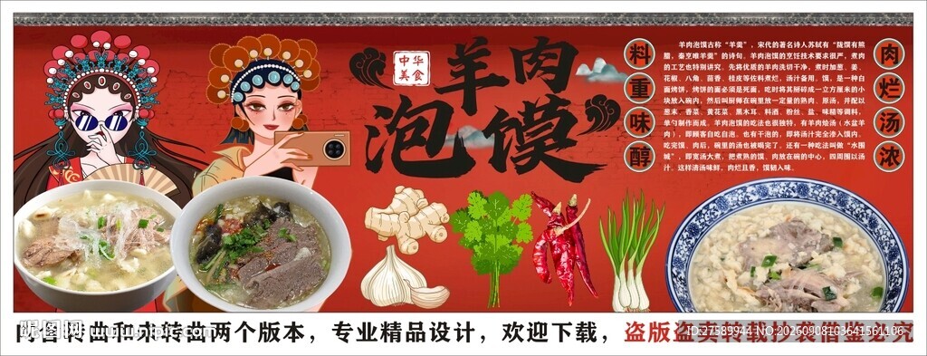 国潮陕西羊肉泡馍背景墙装饰画