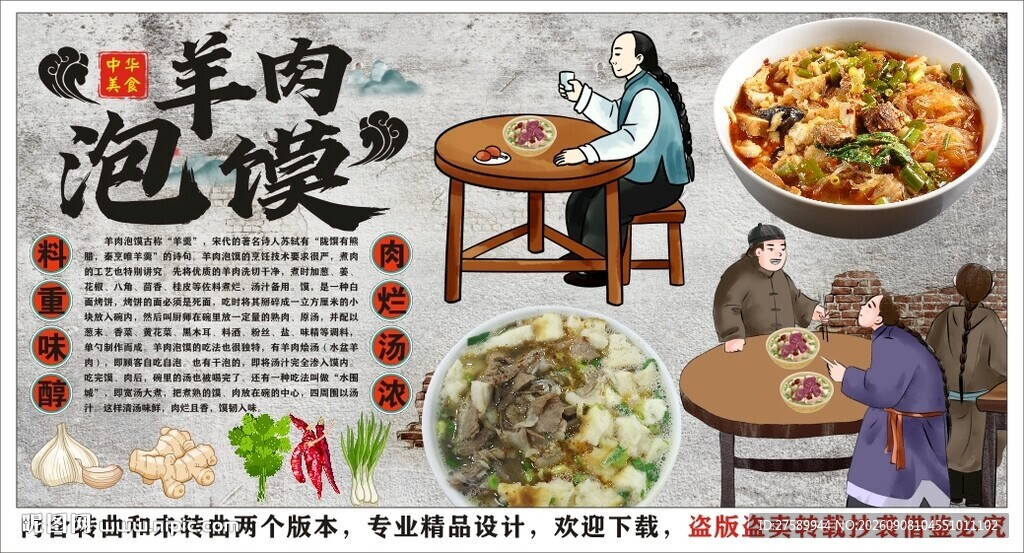 古风陕西羊肉泡馍背景墙装饰画