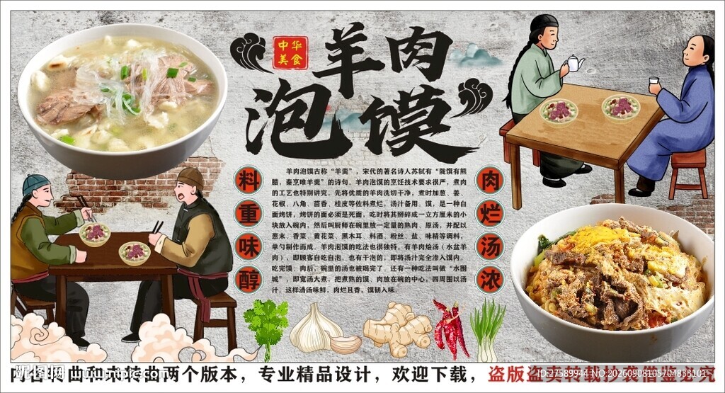 古风陕西羊肉泡馍背景墙装饰画