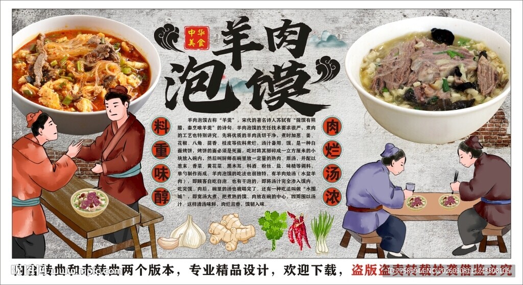 古风陕西羊肉泡馍背景墙装饰画