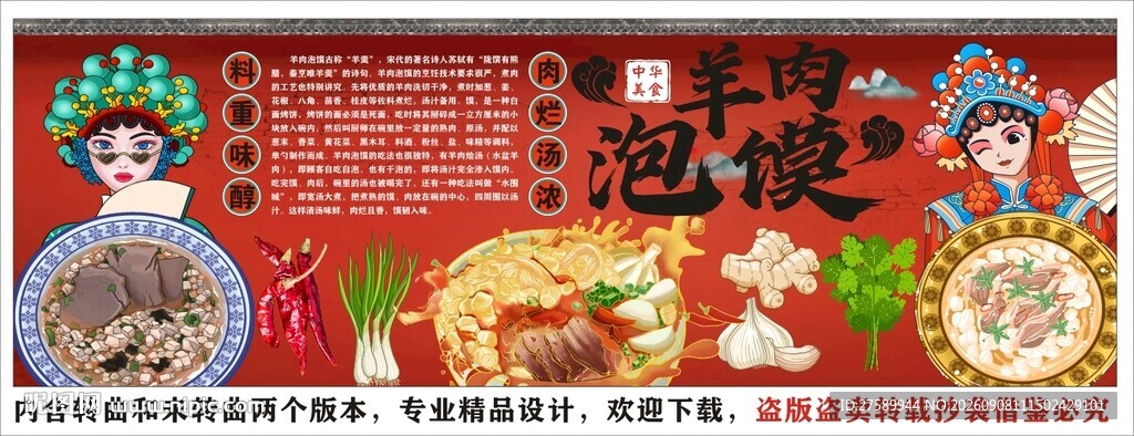 国潮陕西羊肉泡馍背景墙装饰画