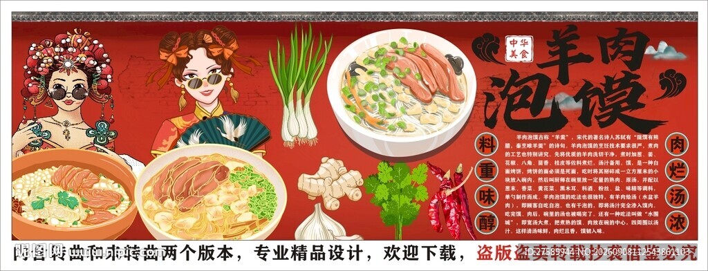 国潮陕西羊肉泡馍背景墙装饰画