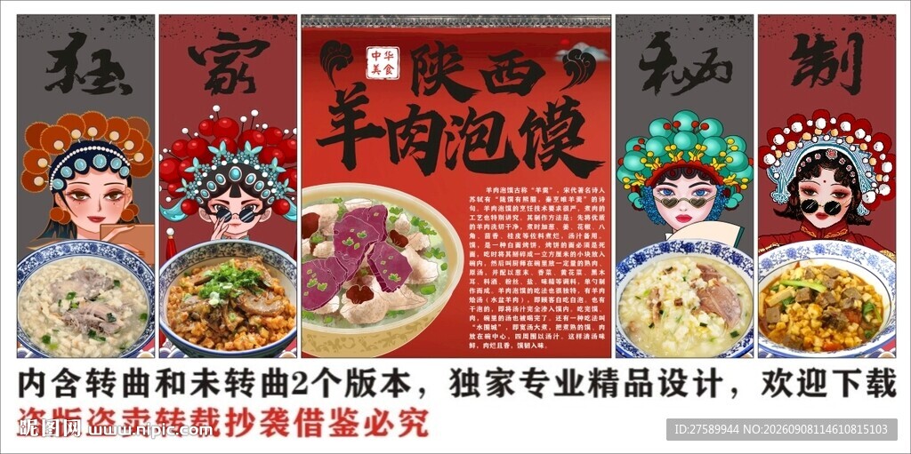 国潮陕西羊肉泡馍装饰画背景墙