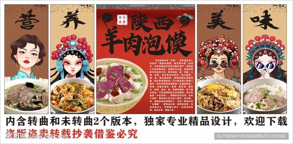 国潮陕西羊肉泡馍装饰画背景墙
