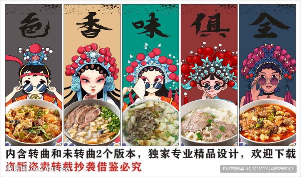 国潮陕西羊肉泡馍装饰画背景墙
