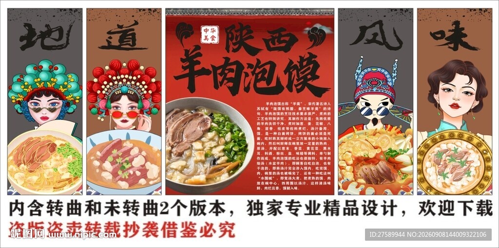 国潮陕西羊肉泡馍装饰画背景墙