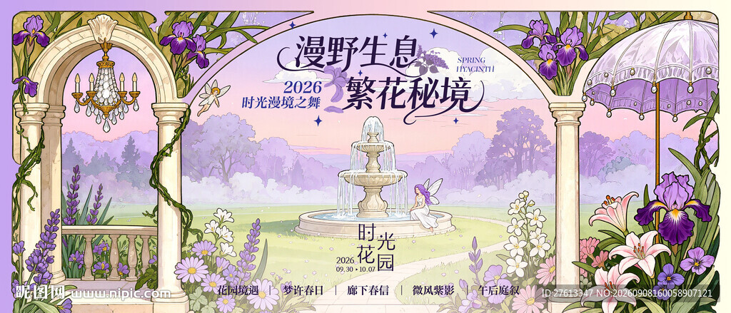 紫罗兰梦幻花园场景插画