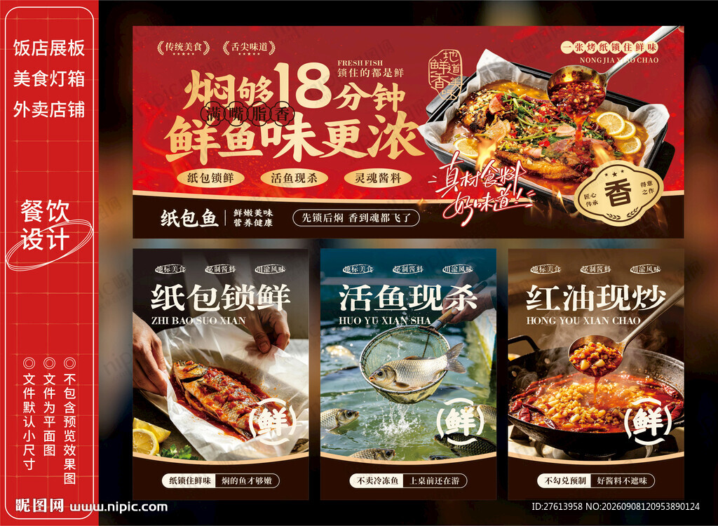 纸包鱼