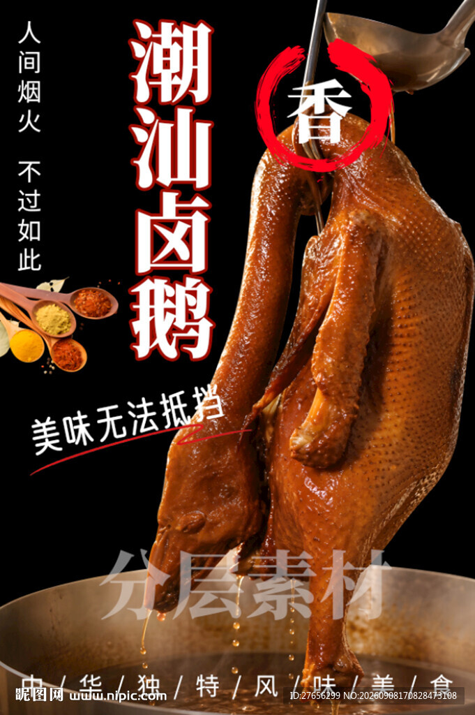潮汕卤鹅
