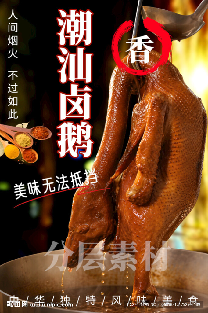 潮汕卤鹅