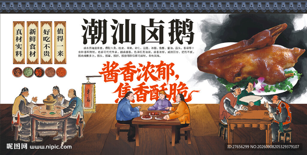 潮汕卤鹅
