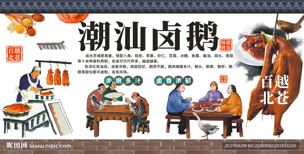 潮汕卤鹅