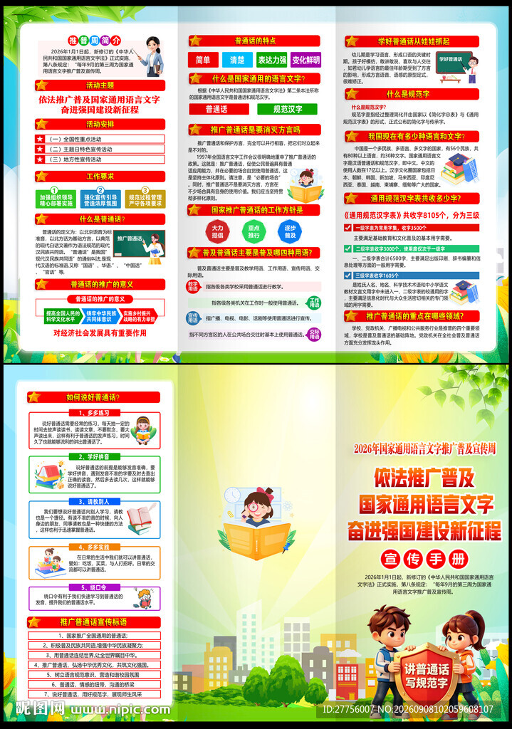 普通话