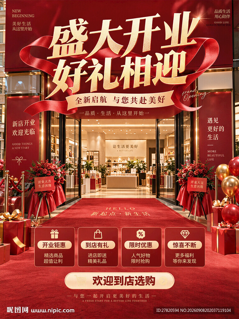 开业海报