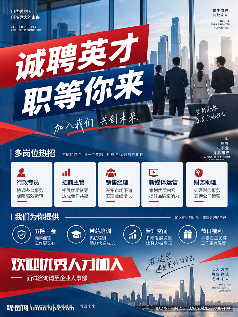 招聘海报