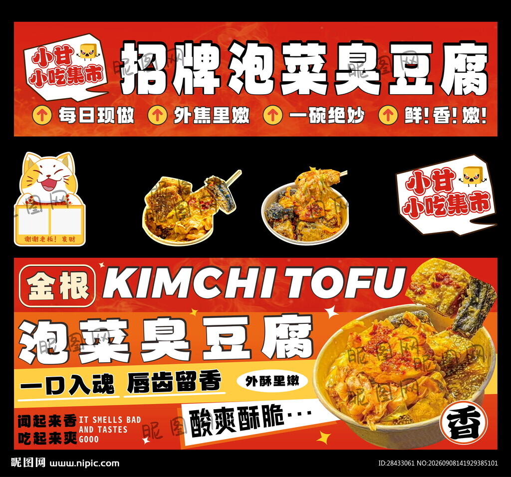 泡菜臭豆腐广告