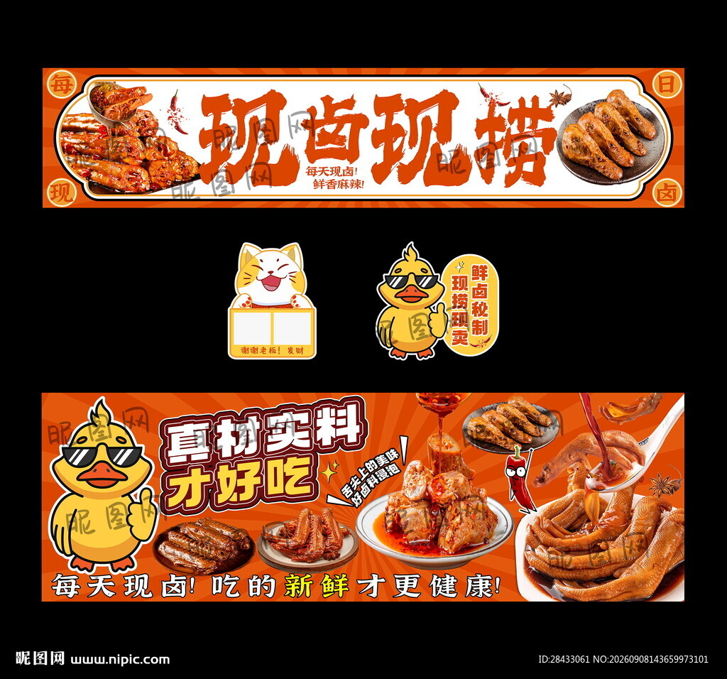 卤味招牌   卤味广告