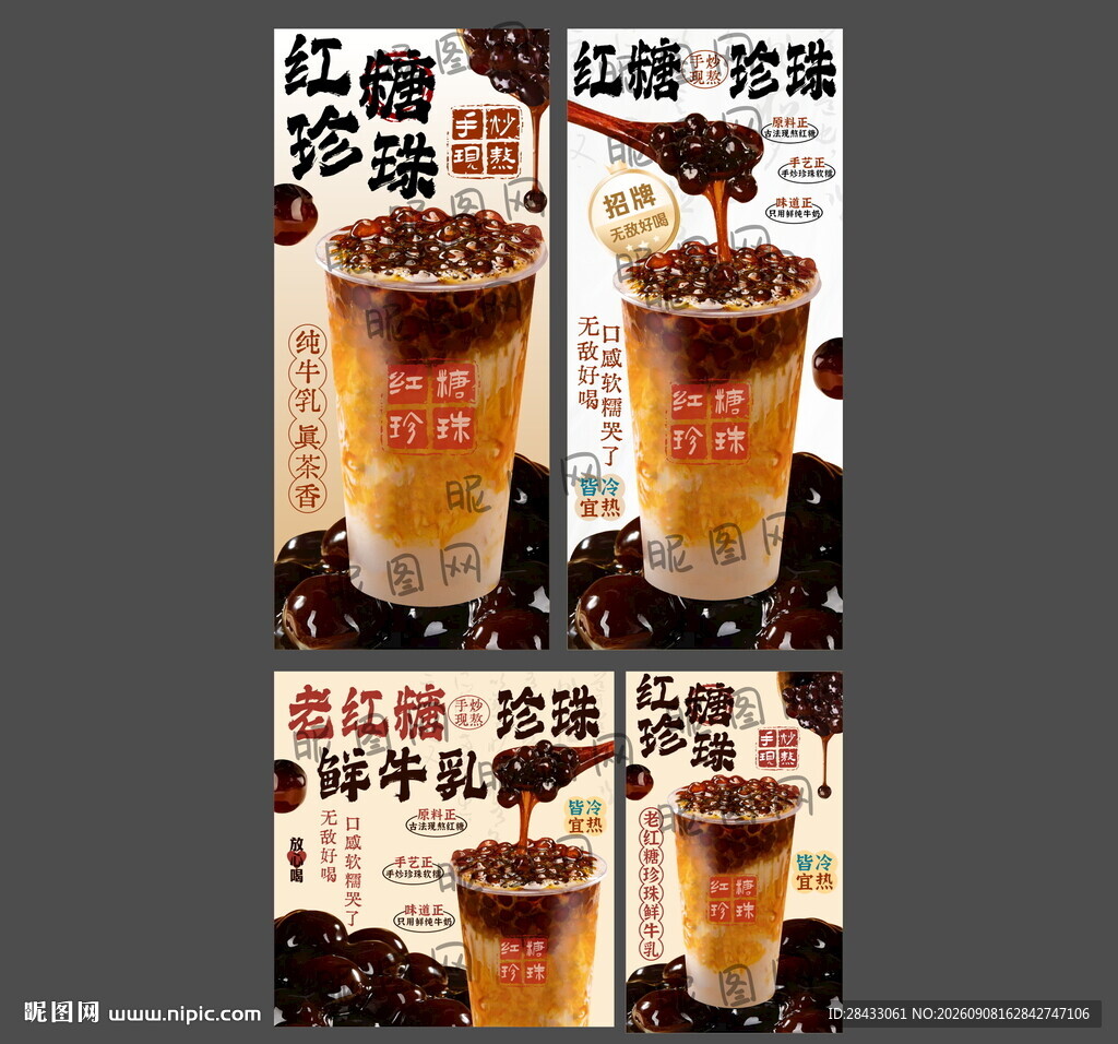 老红糖珍珠鲜牛乳海报设计