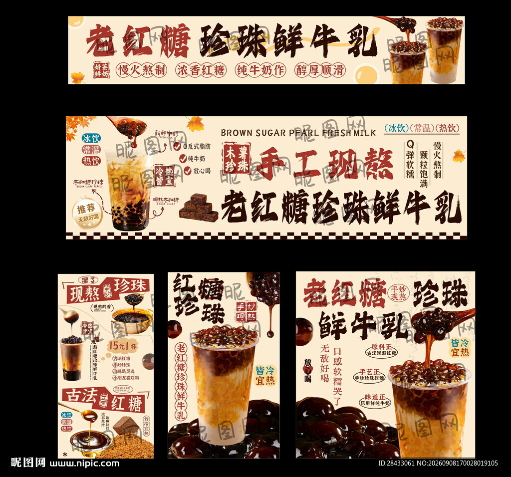 老红糖珍珠鲜牛乳