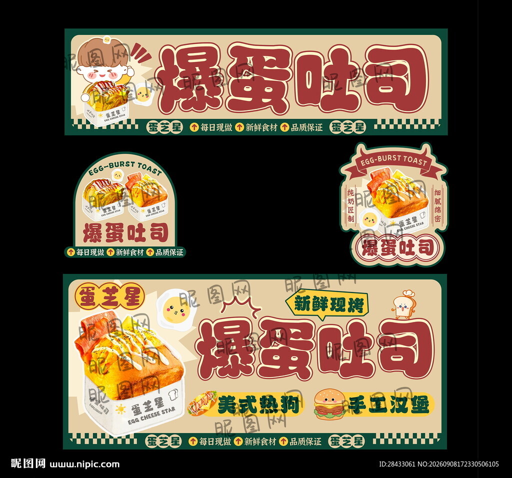爆蛋吐司