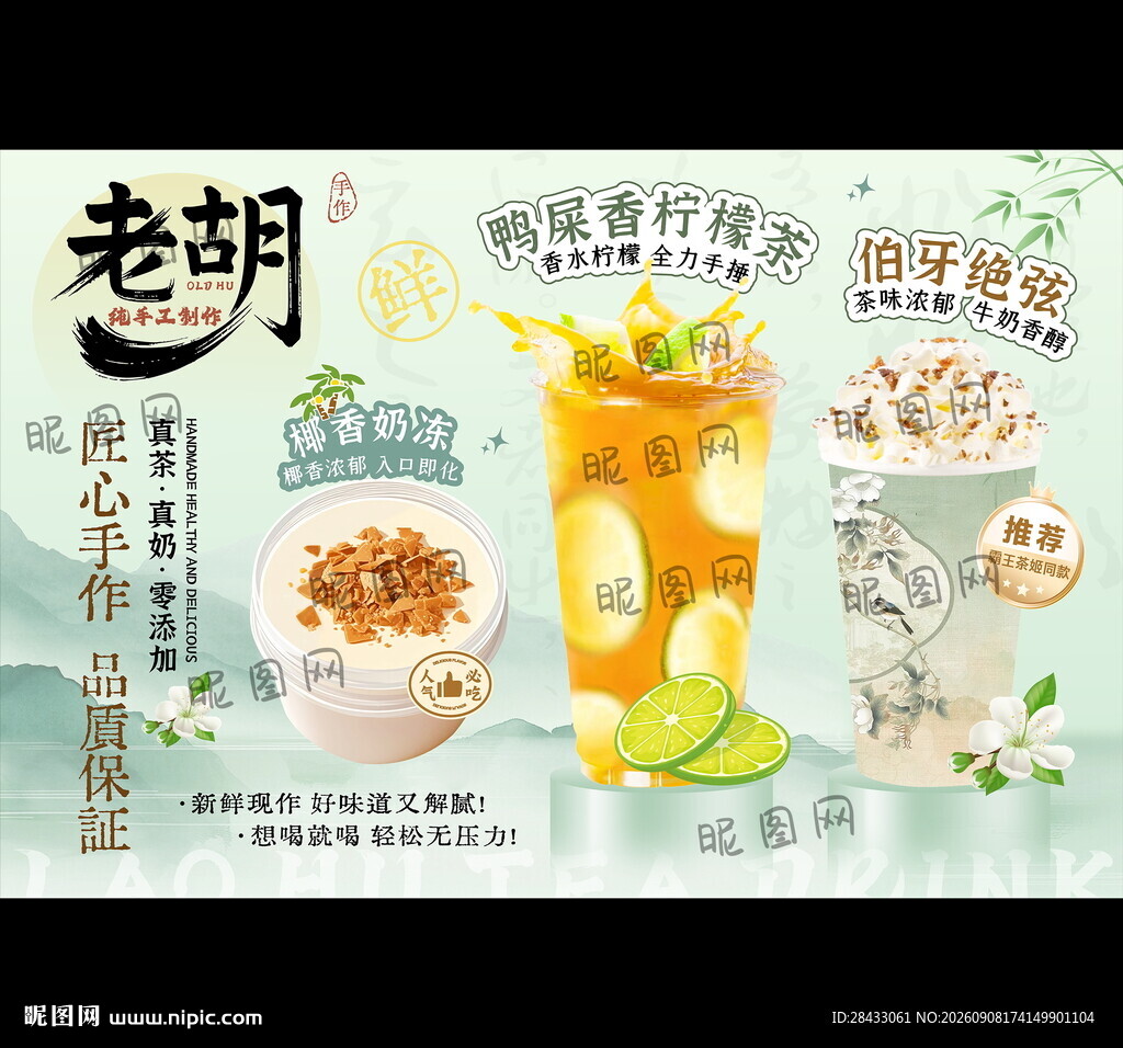 奶茶海报