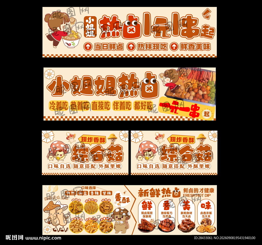 蘑菇 热卤
