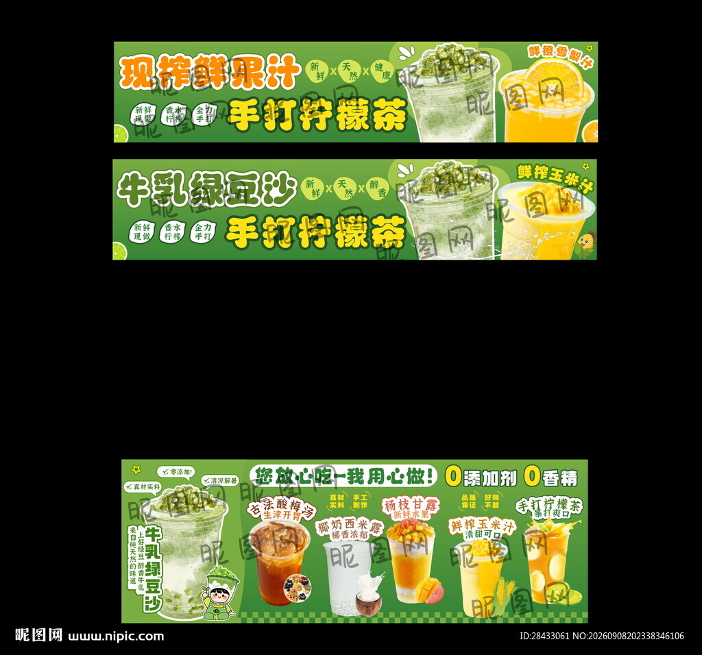 牛乳绿豆沙 柠檬茶  玉米汁 