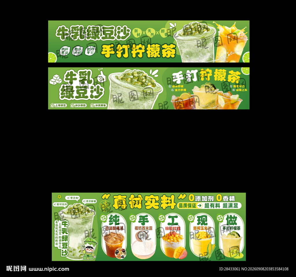 牛乳绿豆沙 柠檬茶  玉米汁 