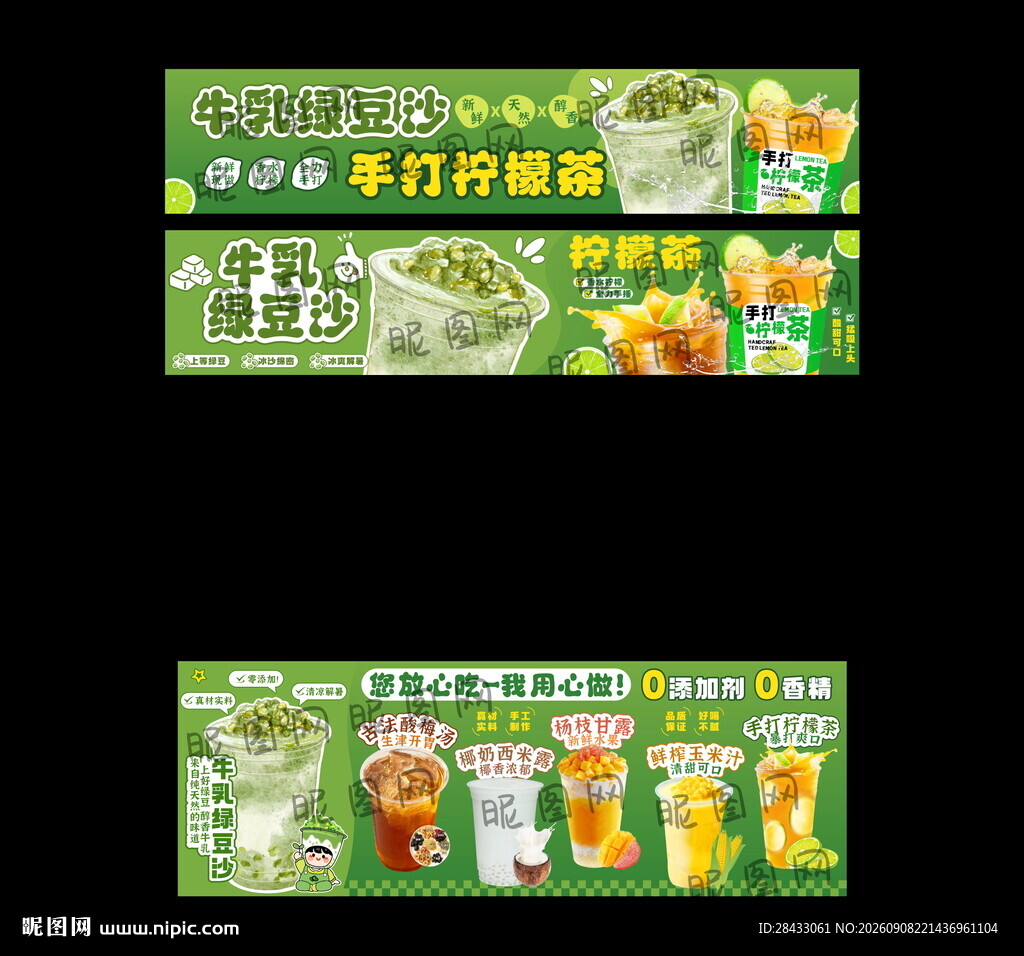 牛乳绿豆沙 柠檬茶  玉米汁 
