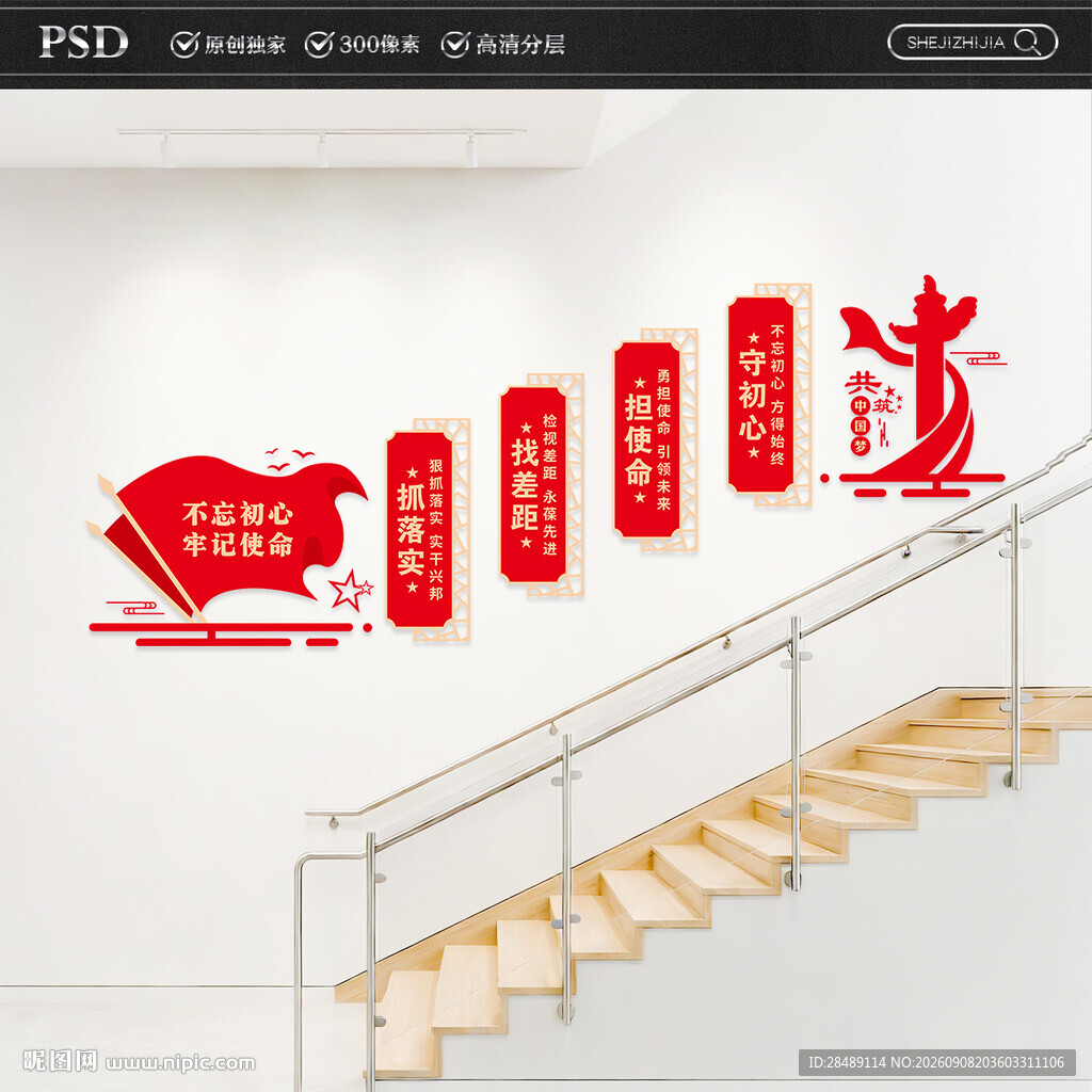 党建楼梯文化墙
