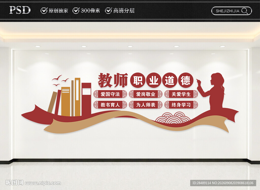 师风师德文化墙